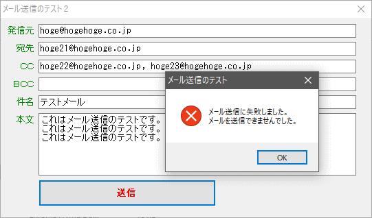 送信失敗のメッセージ