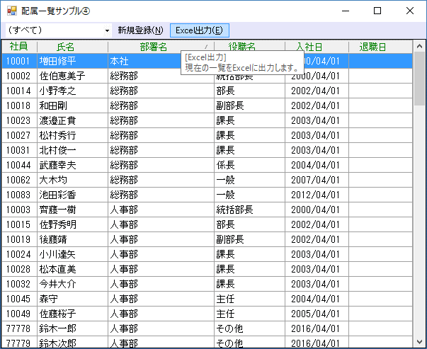 Excel出力付きの一覧表示