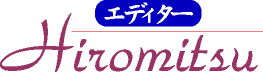 �G�f�B�^�[Hiromitsu�@�ҏW�҂̃y�[�W�B���܂������y���ɂ������ł��B