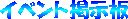 �C�x���g�f����