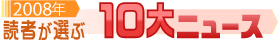 �ǔ��V�����I�ԍ���10��j���[�X