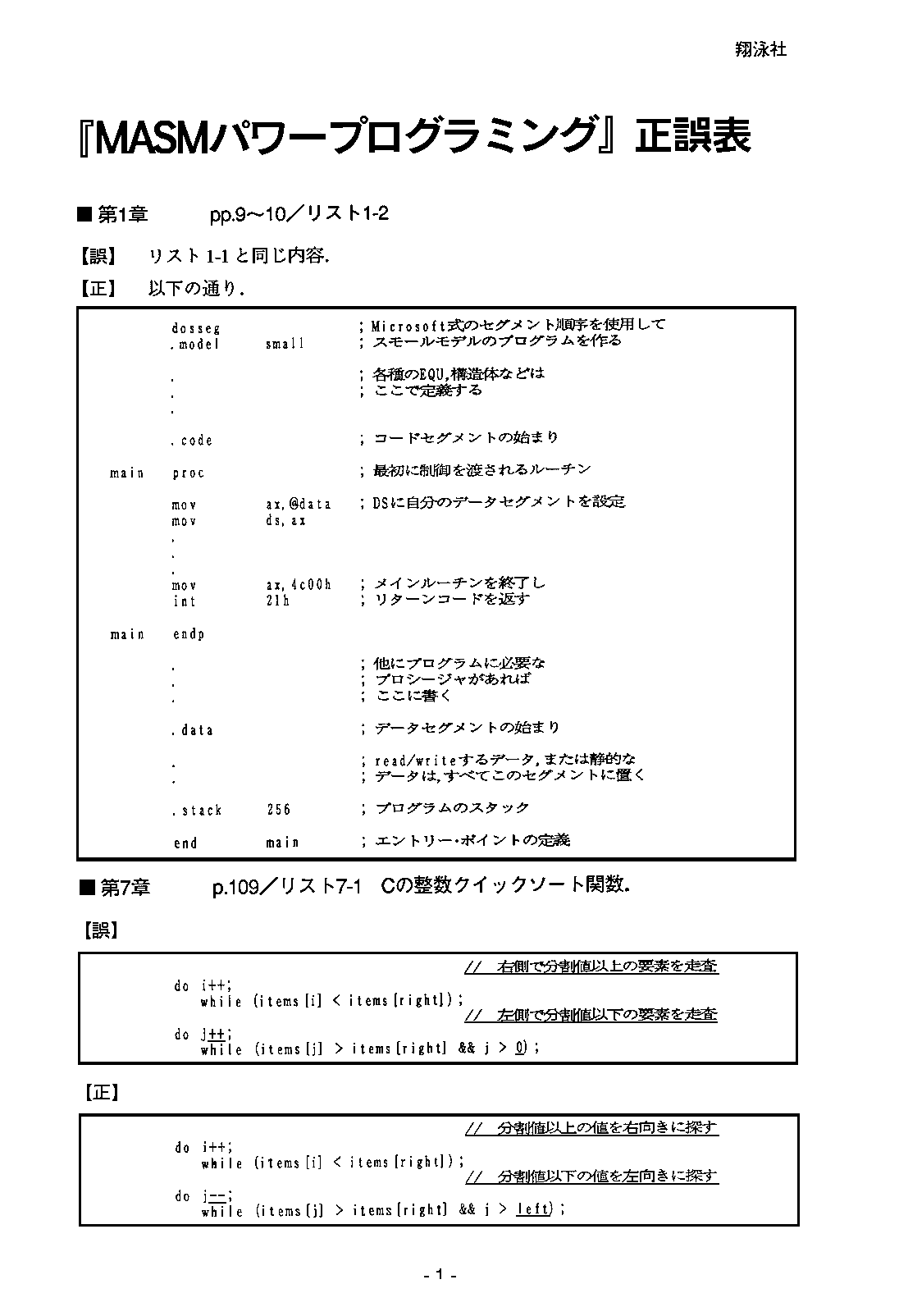 翔泳社による 正誤表 1