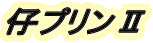 �e�v�����U