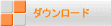 �_�E�����[�h 