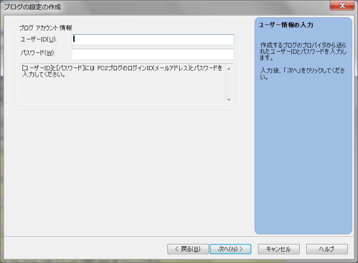 ブログアカウント情報を入力