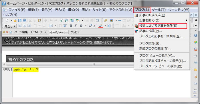 投稿しないで記事を保存する