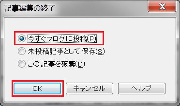 記事編集の終了