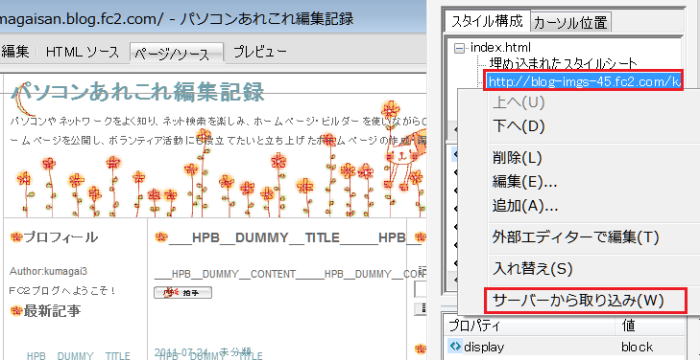 スタイルシートをサーバーから取り込む