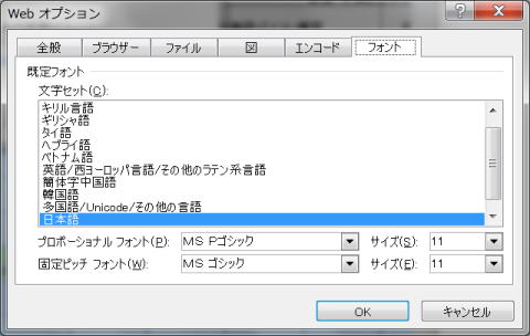 Webオプションフォントタブ