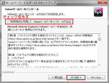 Yahooツールバーはインストールしないを選択