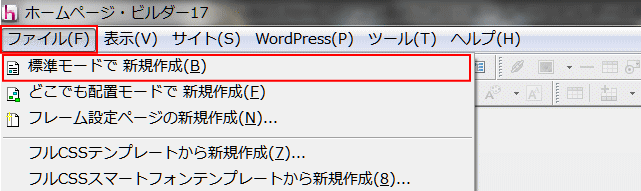 標準モードでの新規作成