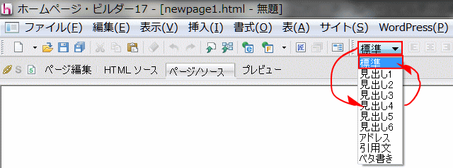 書式ツールバーで標準段落を設定する