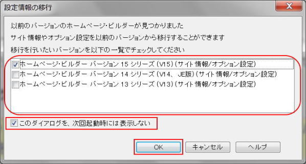 設定情報の移行でバージョンを選択する