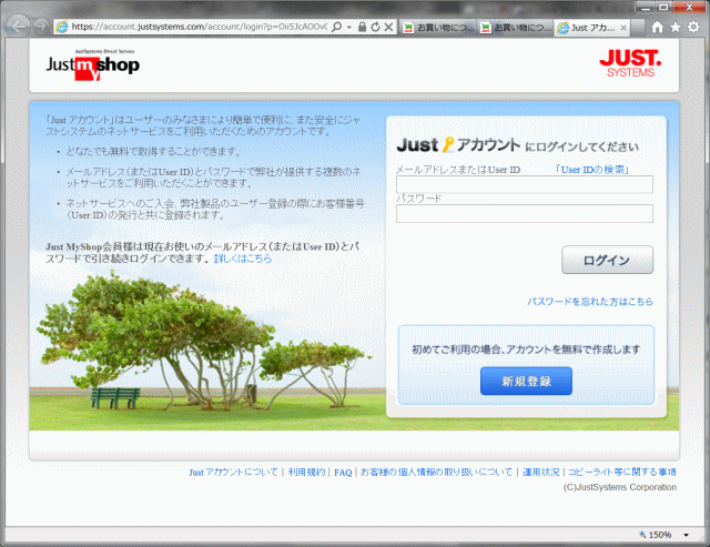 Justアカウントへログオン