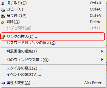 リンクの挿入をクリック