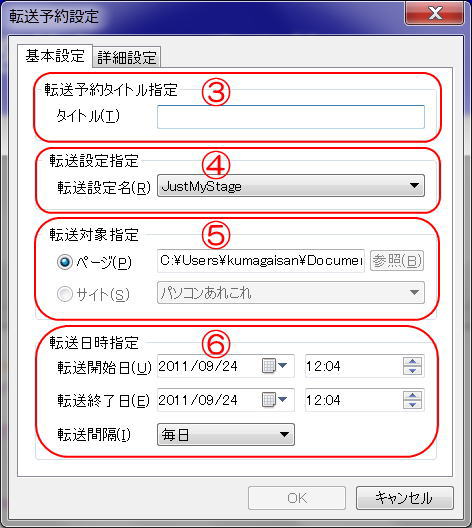 転送予約基本設定