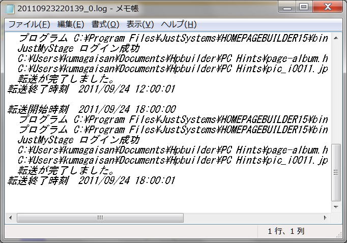 表示されたログ例