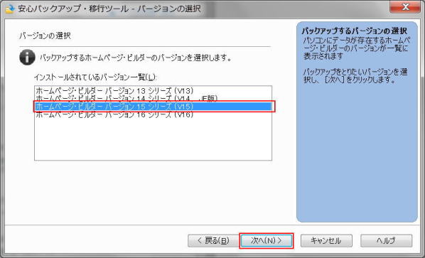 バージョンの選択