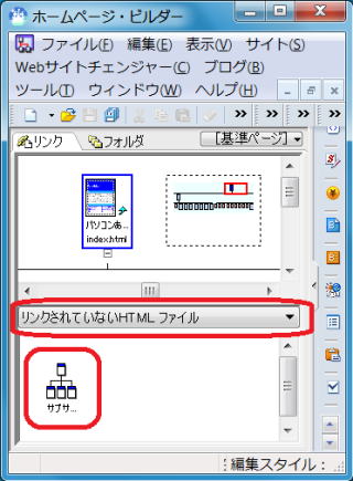 サブサイトの全体ビューでの見え方