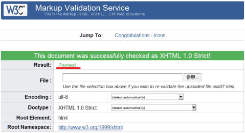 W3C検証をパスした時の画面