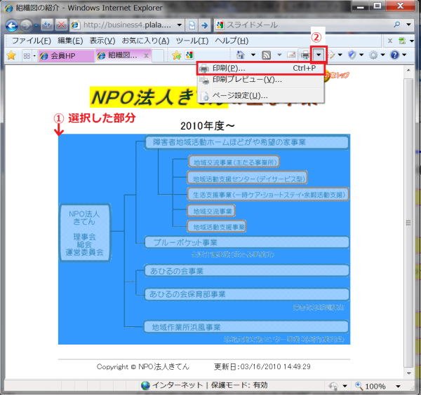 Web ページで印刷部分を選択する