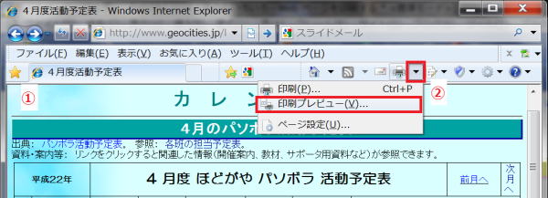 印刷するWebページを表示する