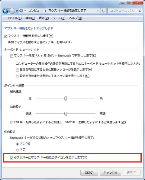 マウスキー機能の設定画面