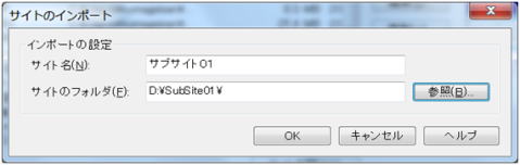 サイトのインポートダイアログ