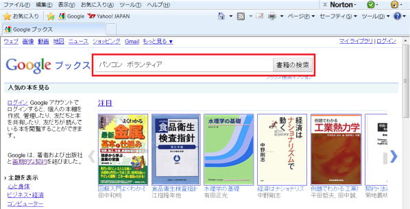 Googleブックス検索入力する