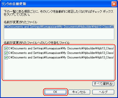 リンクの自動更新の確認ダイアログ