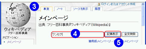 Wikipedia メインページ