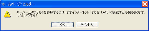 ネット接続の許可を求める