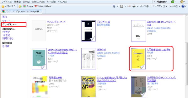 書籍検索結果をグリッドビューにて表示する