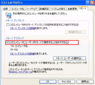 リモートディスクトップ接続の許可を設定する