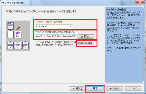 新規作成するサブサイトのフォルダを指定する