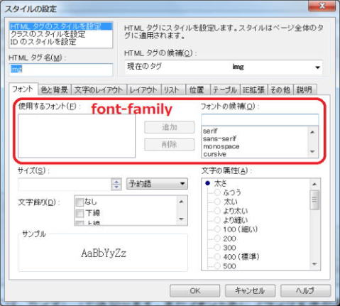 font-familyの指定