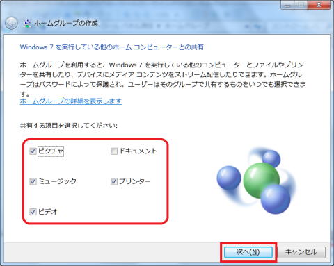 公開するライブラリ、プリンターにチェックを付ける