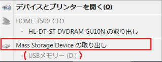 取り外しできるデバイスリストで、USBを選択する