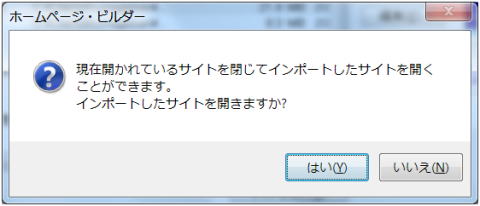 インポートしたサブサイトをひらくかどうか？