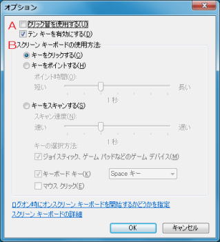 スクリーンキーボードのオプション画面