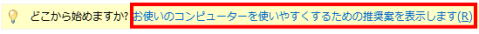 推奨案を表示します