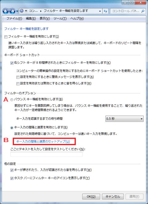フィルターキー機能設定