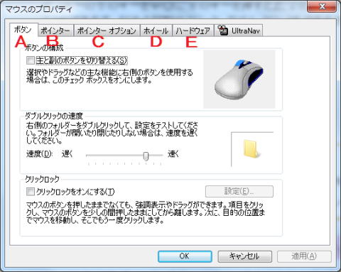 マウスのプロパティ画面