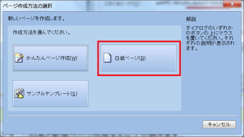 ページ作成方法の選択