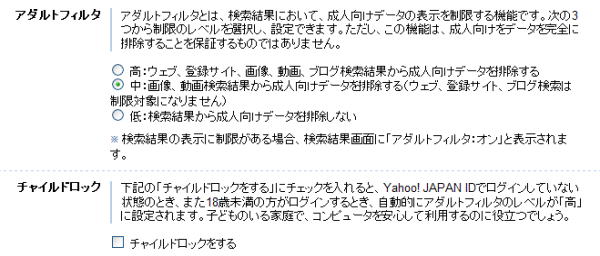 アダルトフィルタとチャイルドロックの設定