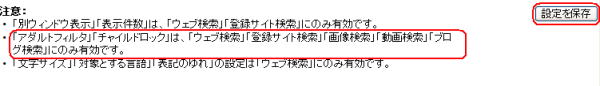 注意書きと設定の保存