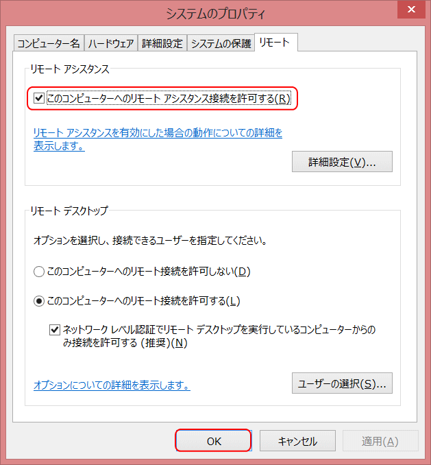 リモートアシスタンスを受ける設定