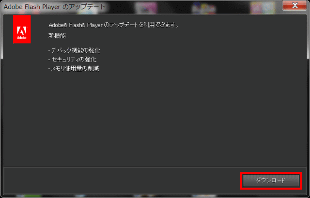 Adobe Flash Player の更新を行う