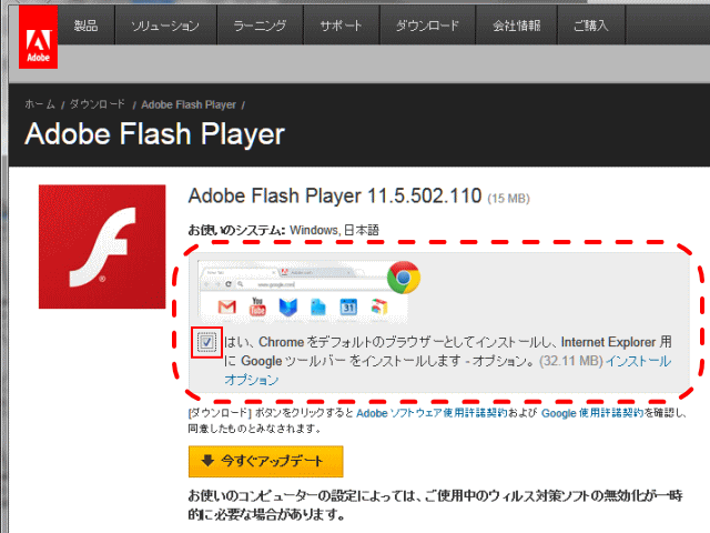 Chromeのチェックを外す