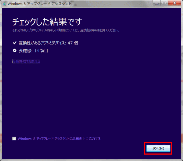 アップグレードアシスタントを進める